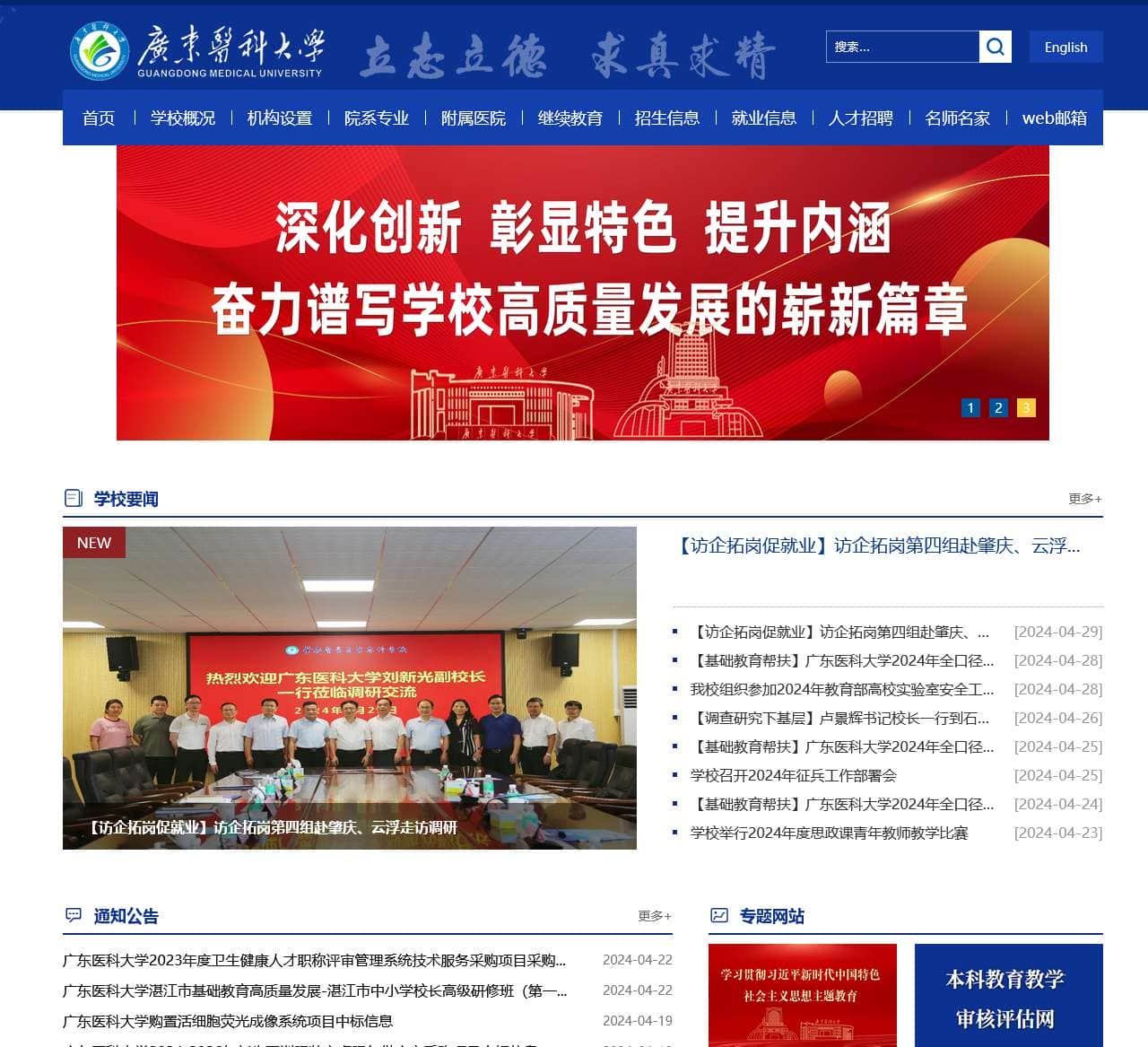 广东医科大学