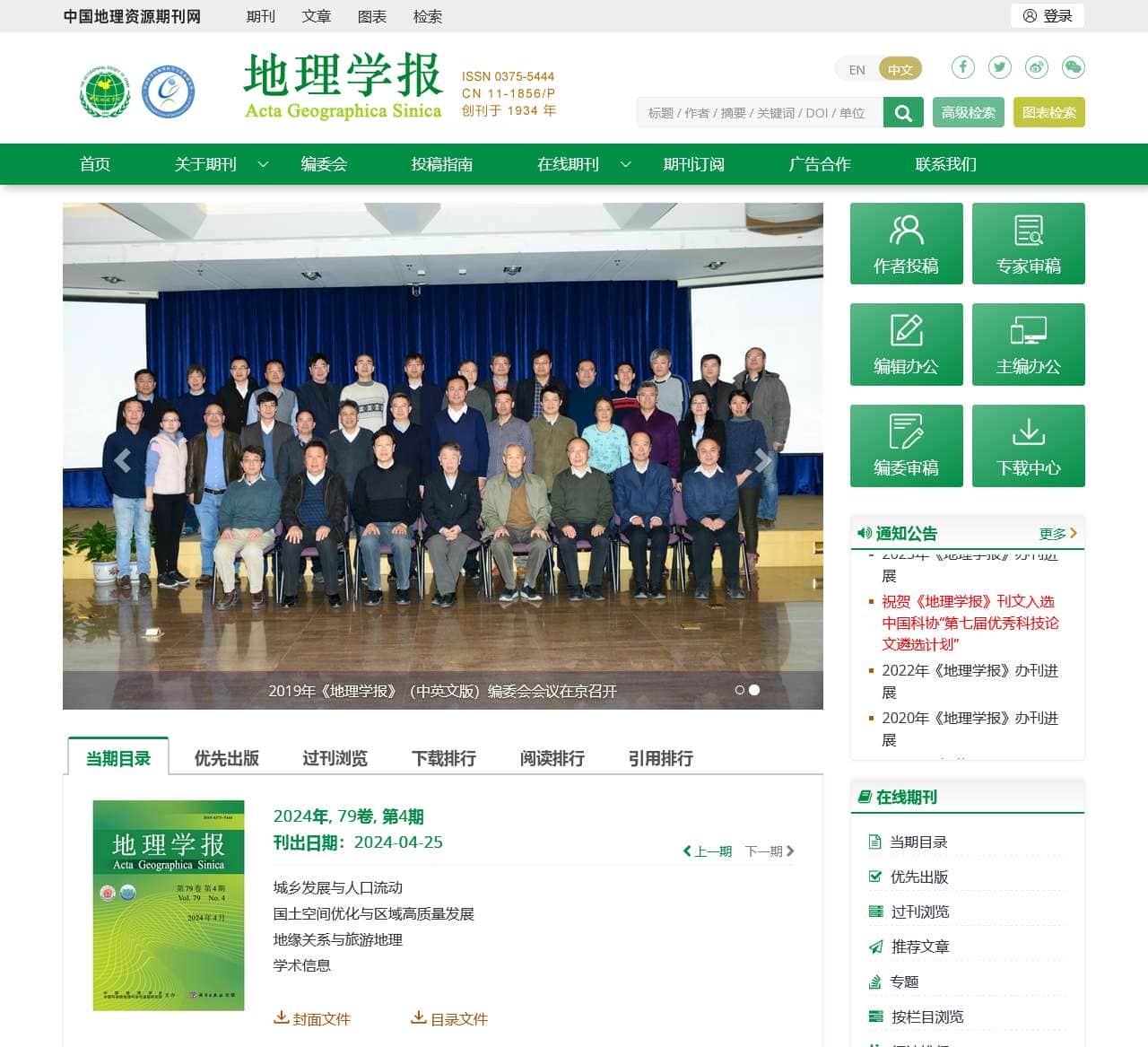 地理学报