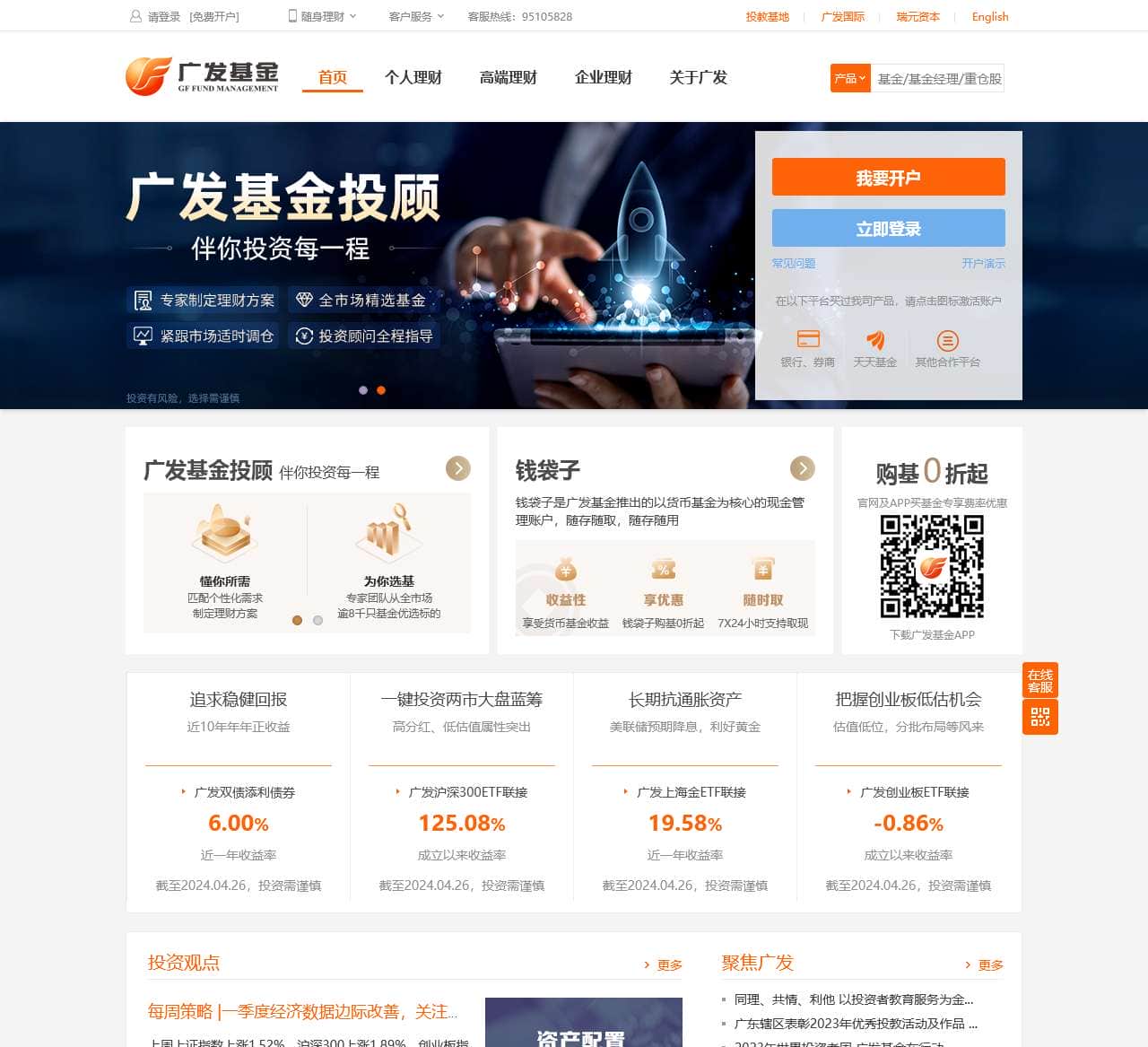 广发基金管理有限公司-官方网站,费率更低