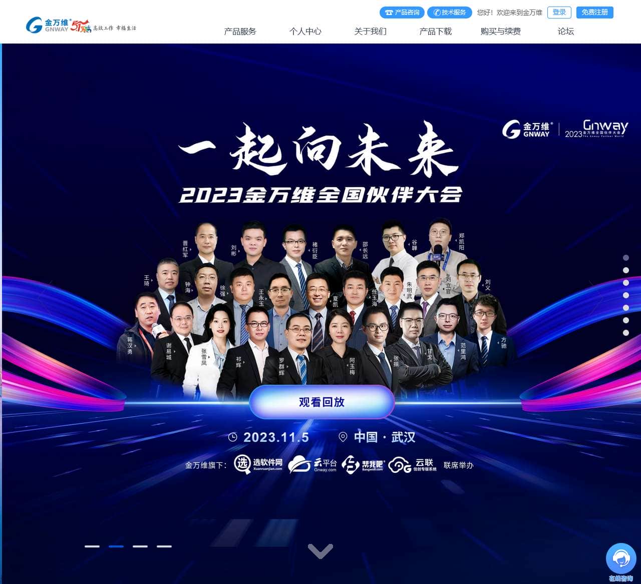 金万维官网
