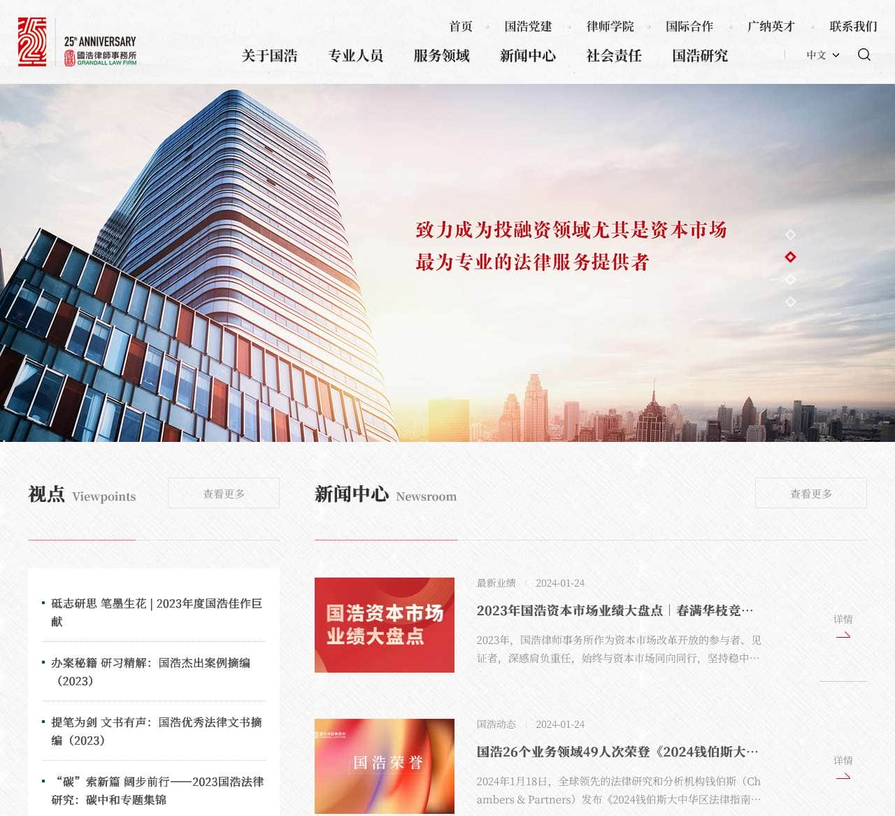 国浩律师事务所