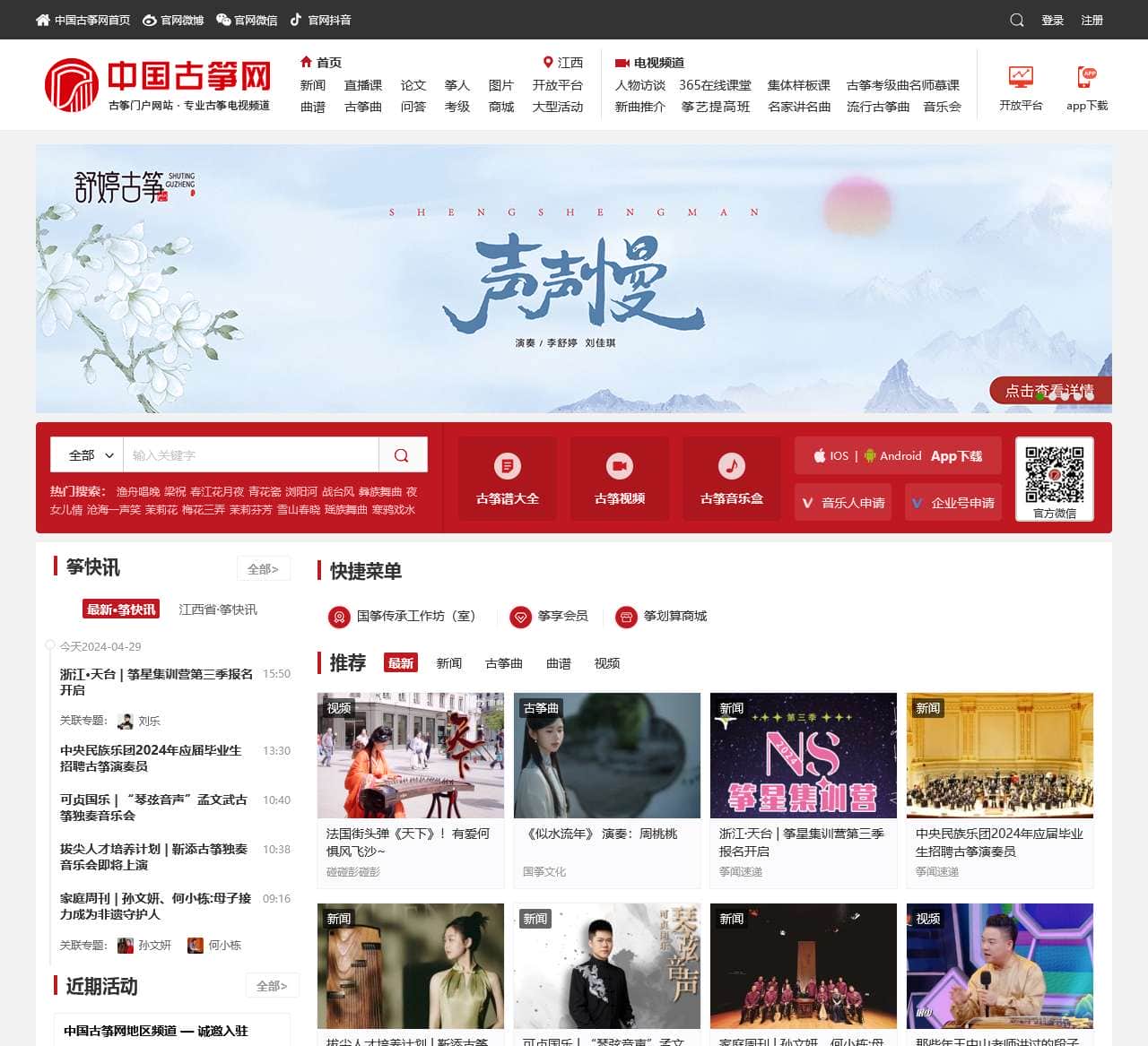 中国古筝网 - 古筝 - 古筝曲 - 古筝谱 - 古筝教学