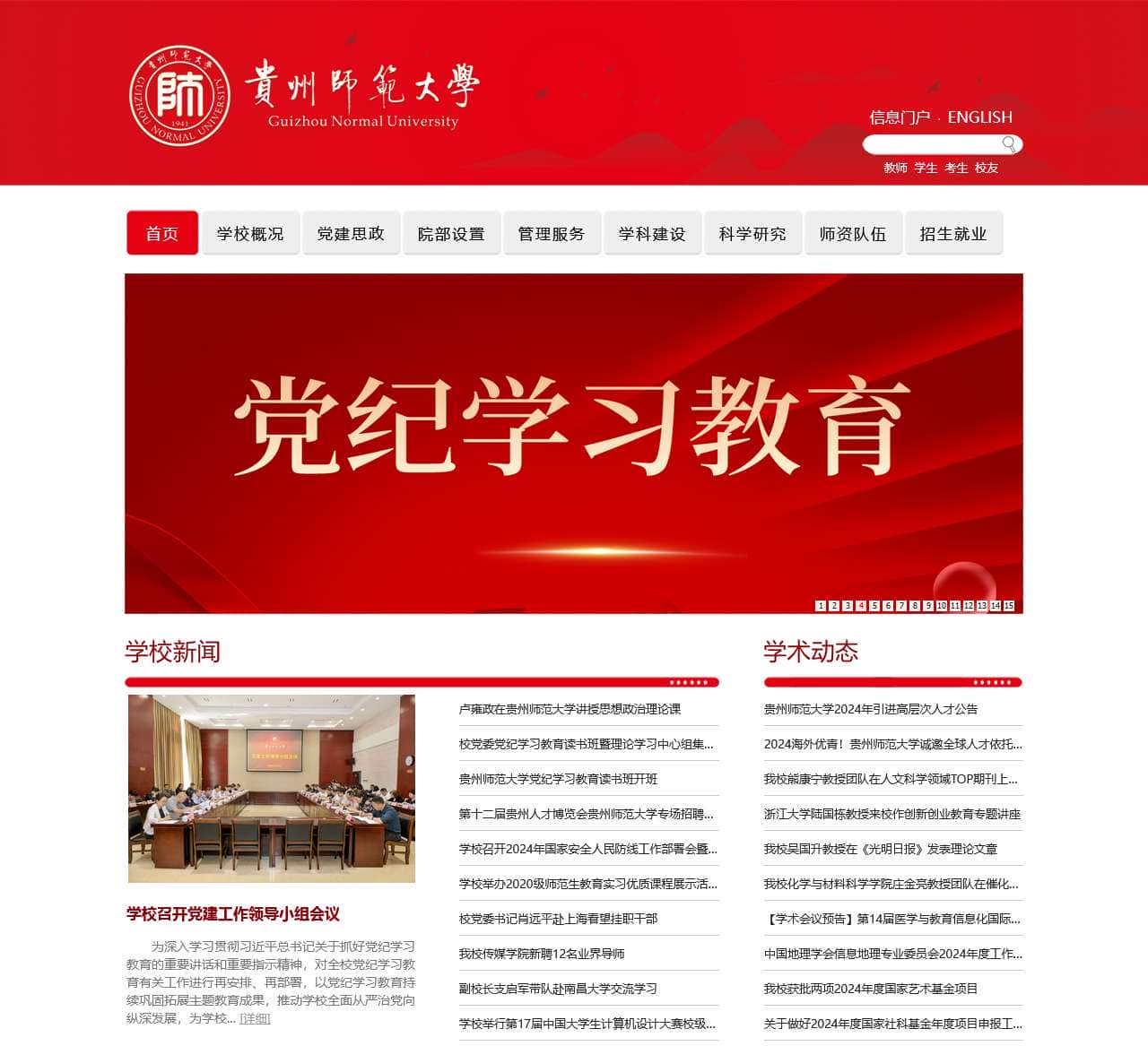 贵州师范大学
