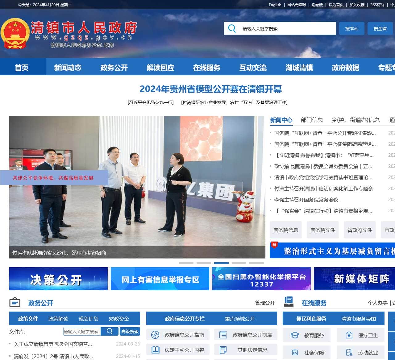 清镇市人民政府