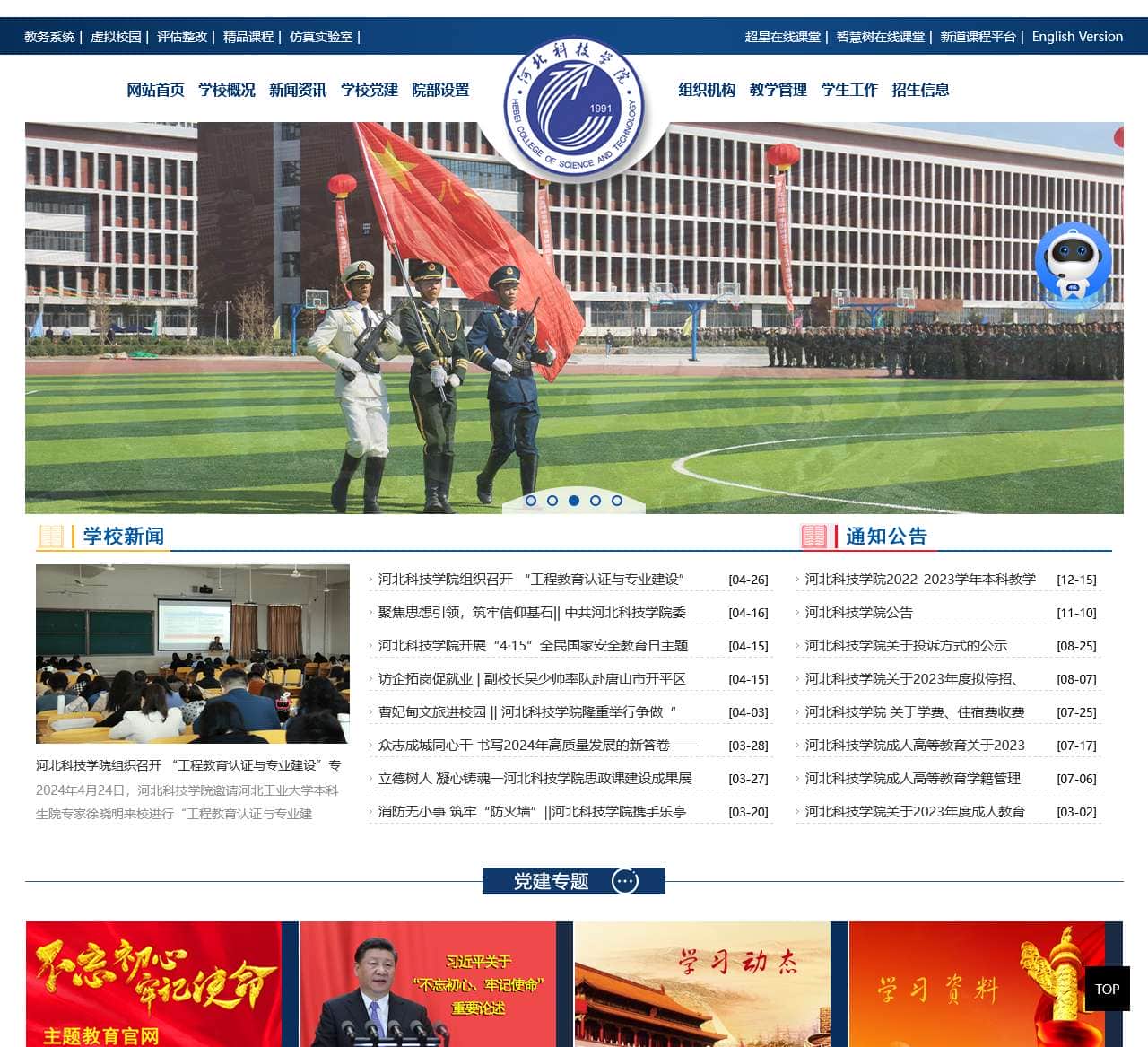河北科技学院