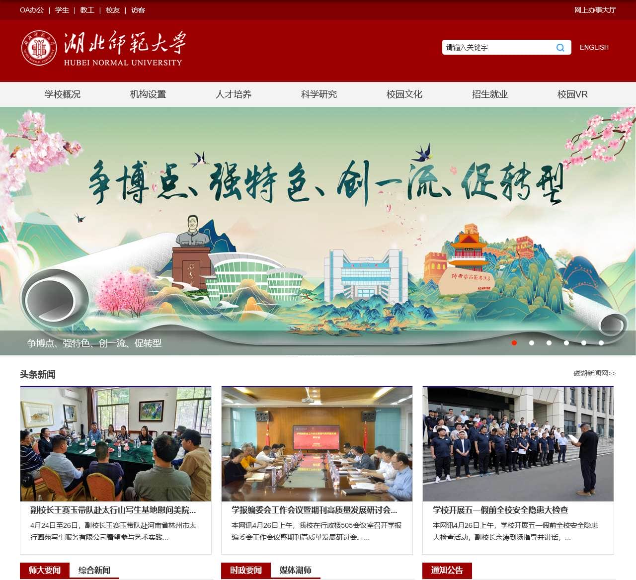 湖北师范大学