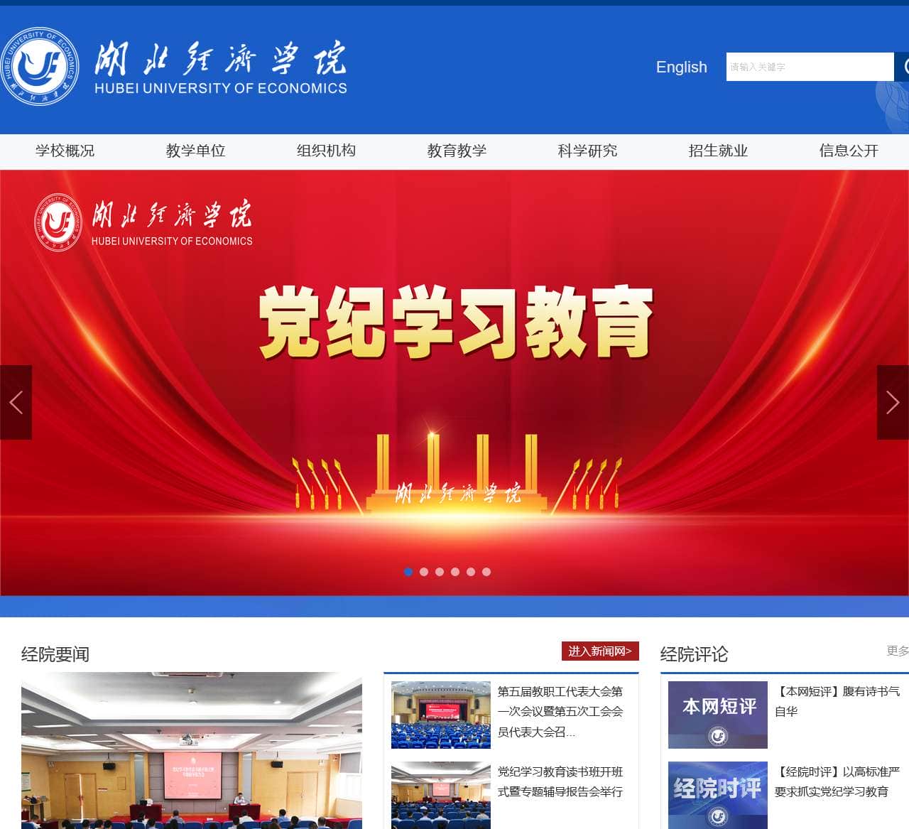 湖北经济学院