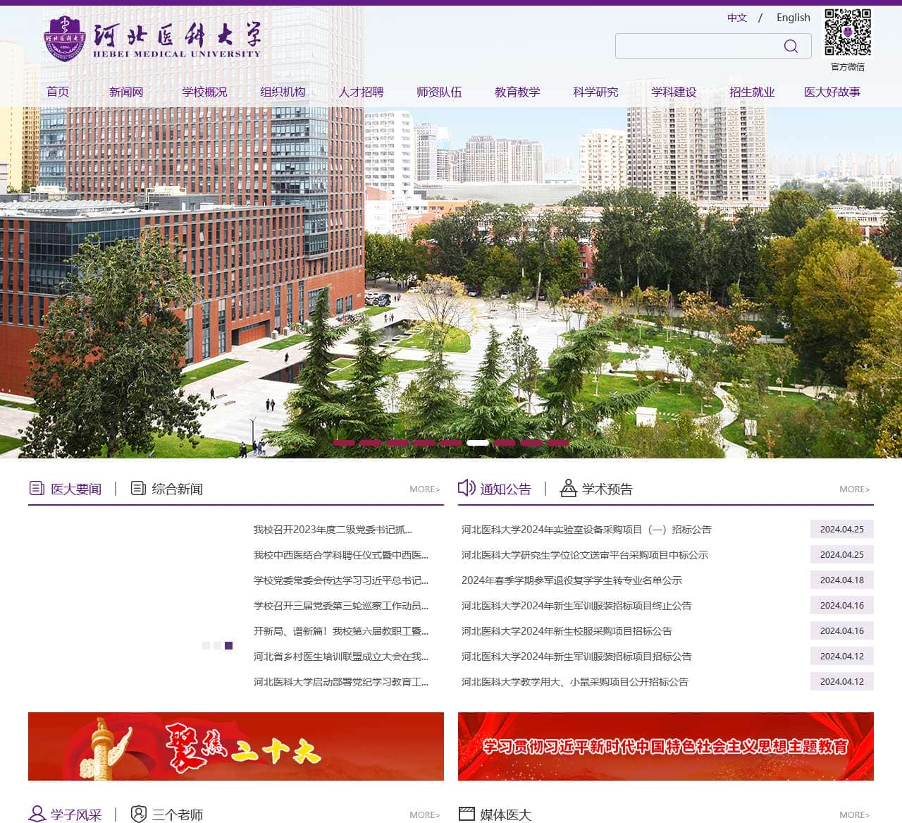 河北医科大学