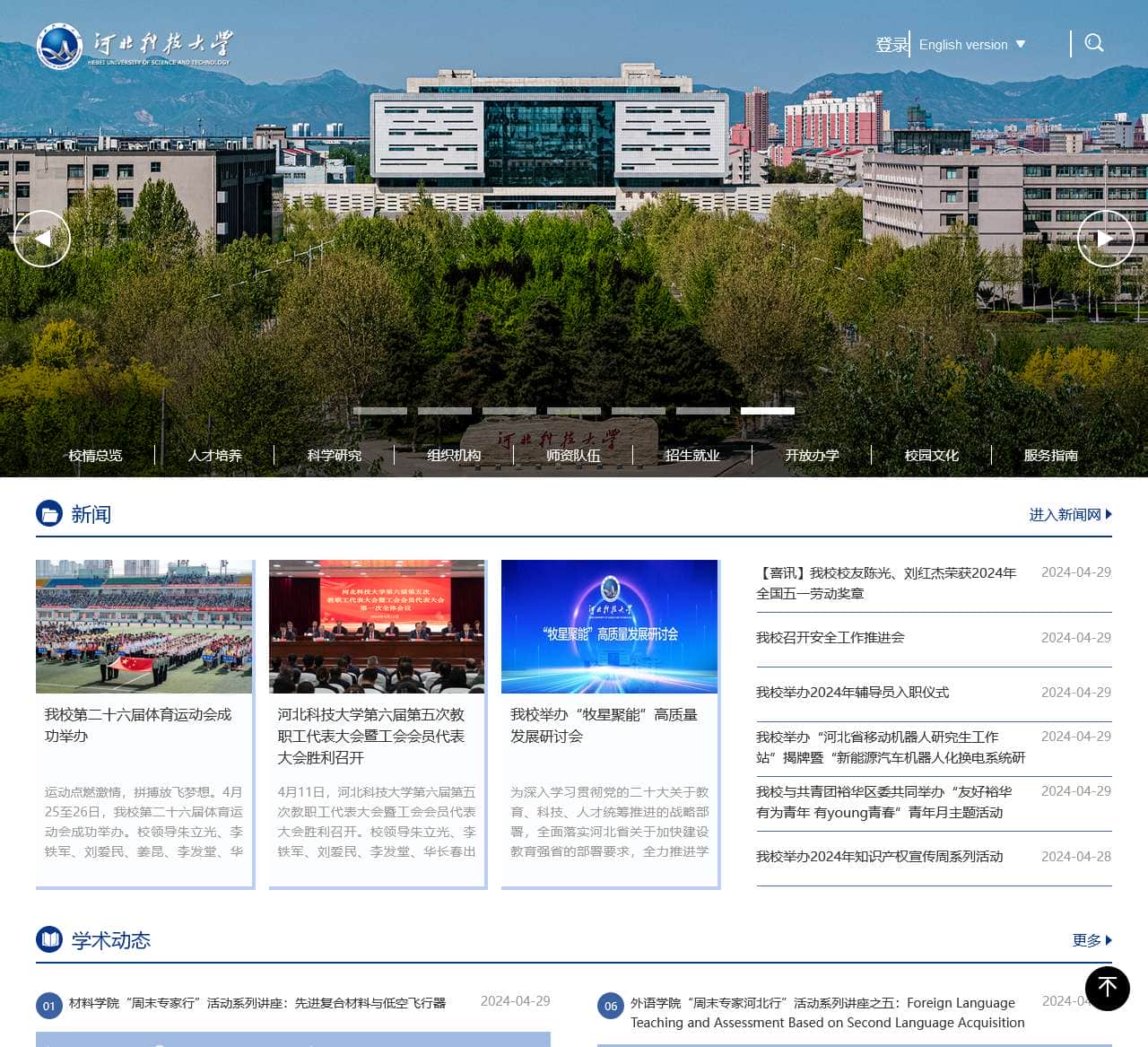 河北科技大学