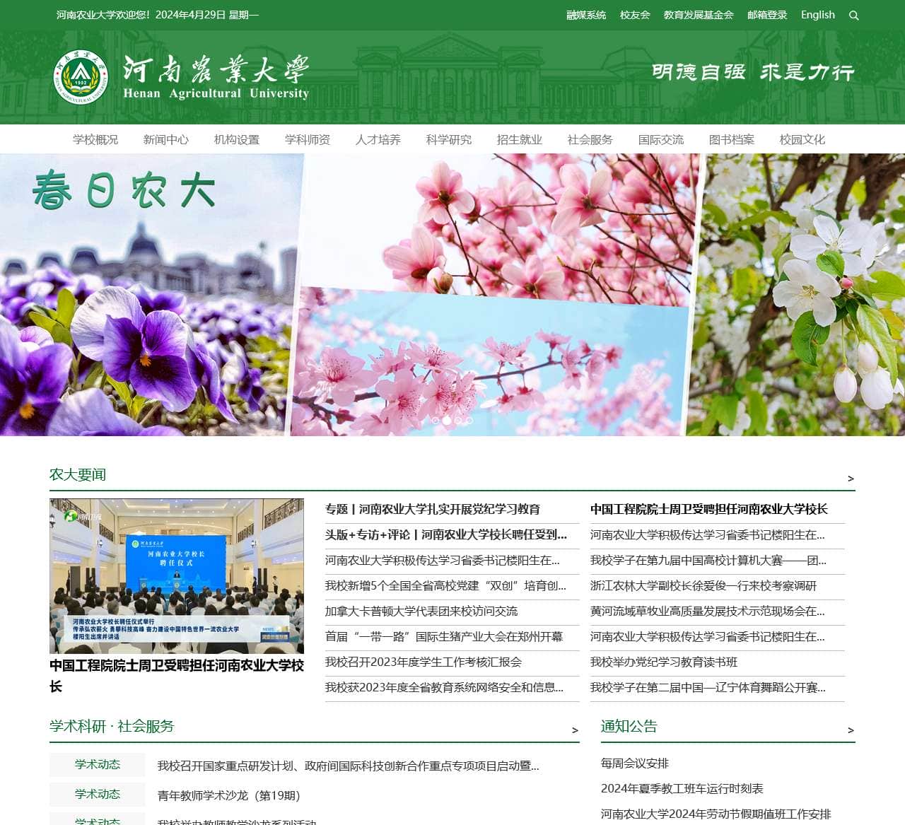 河南农业大学