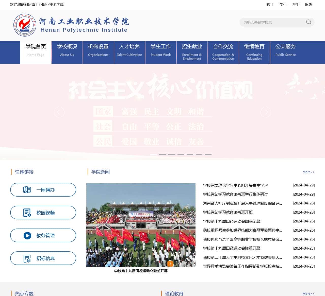 河南工业职业技术学院
