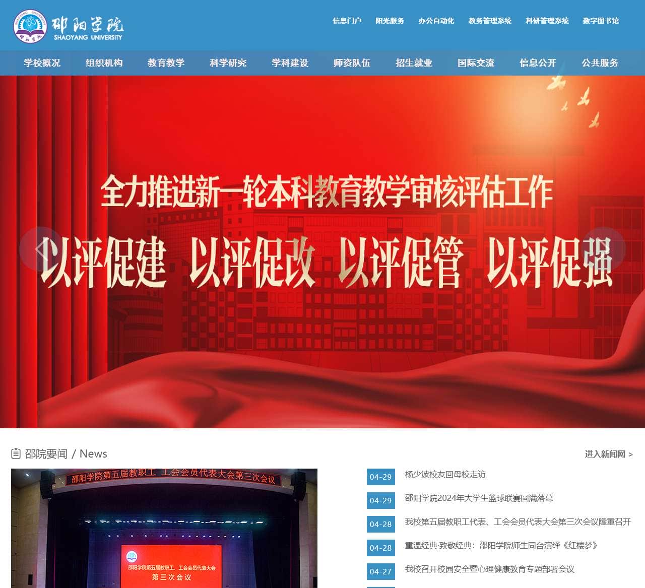 邵阳学院