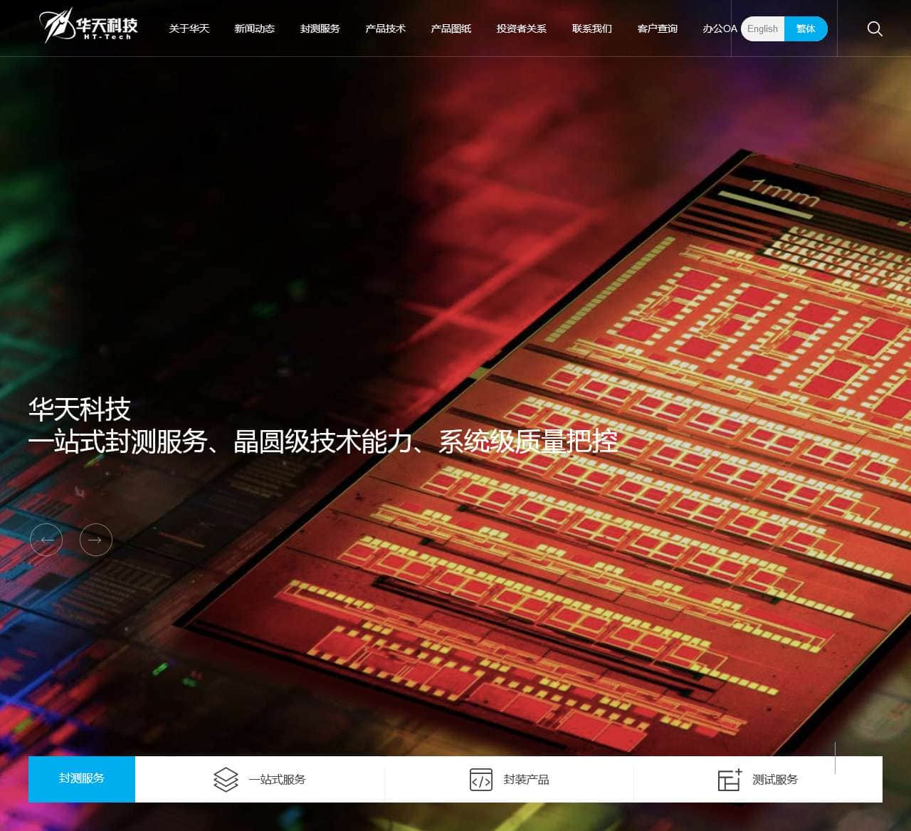 华天科技-半导体封测一站式服务