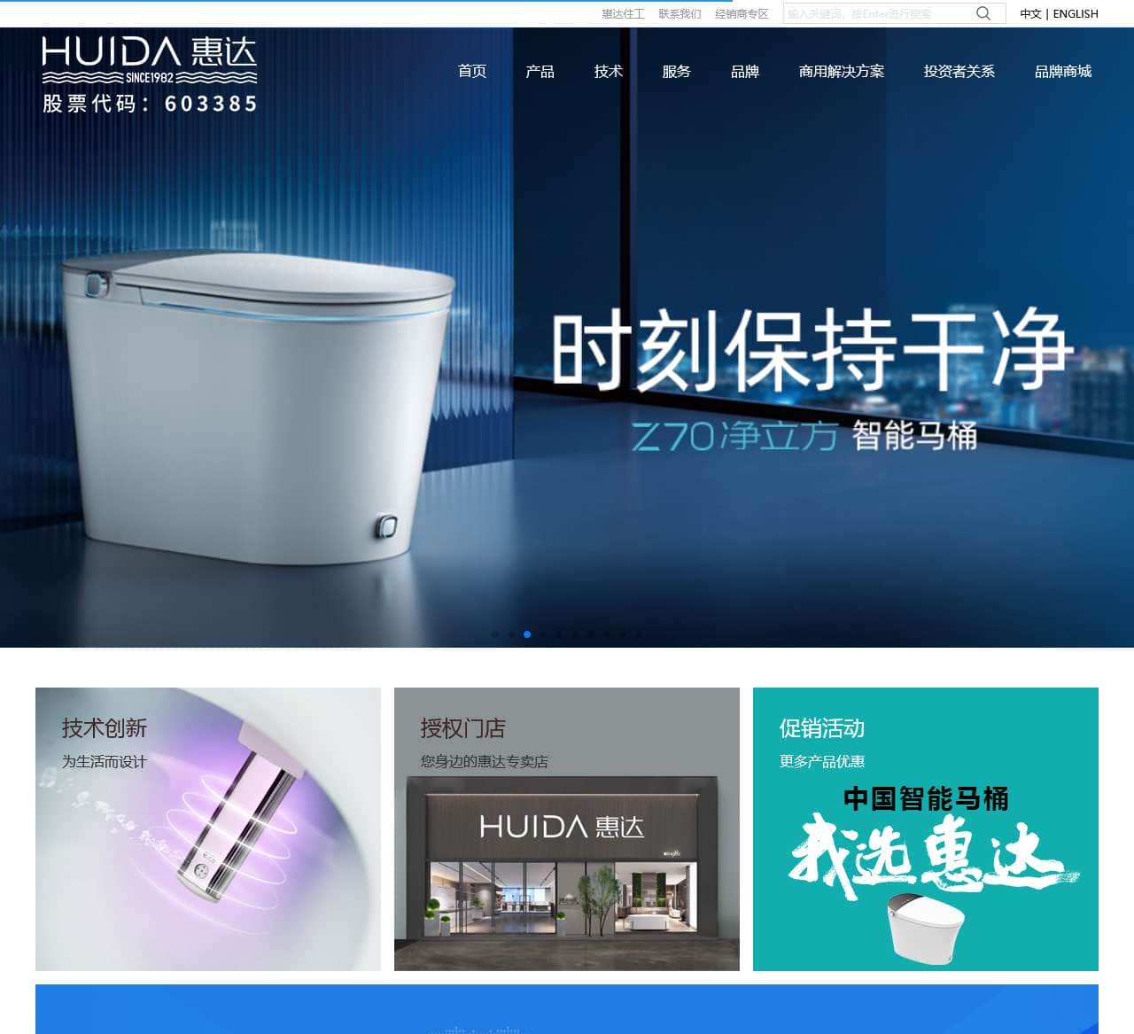 惠达卫浴官网-综合卫浴标准制定者-A股上市公司-智能马桶-浴室柜-恒温花洒-龙头-定制淋浴房-洁具_