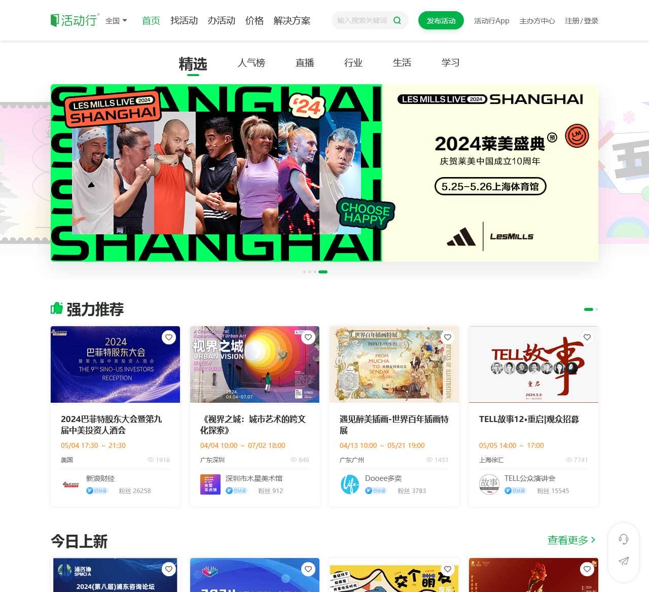 活动行,发现精彩城市生活-活动发布及直播平台