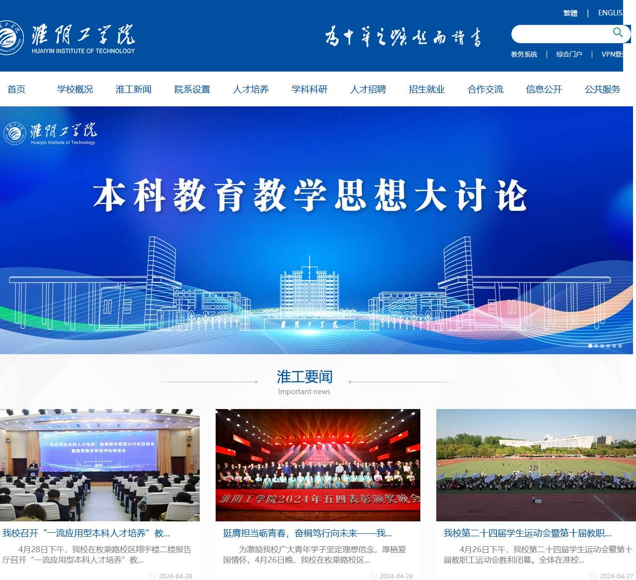 淮阴工学院