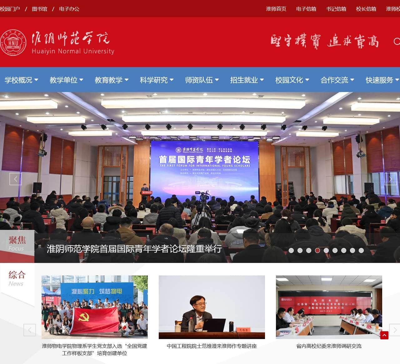 淮阴师范学院