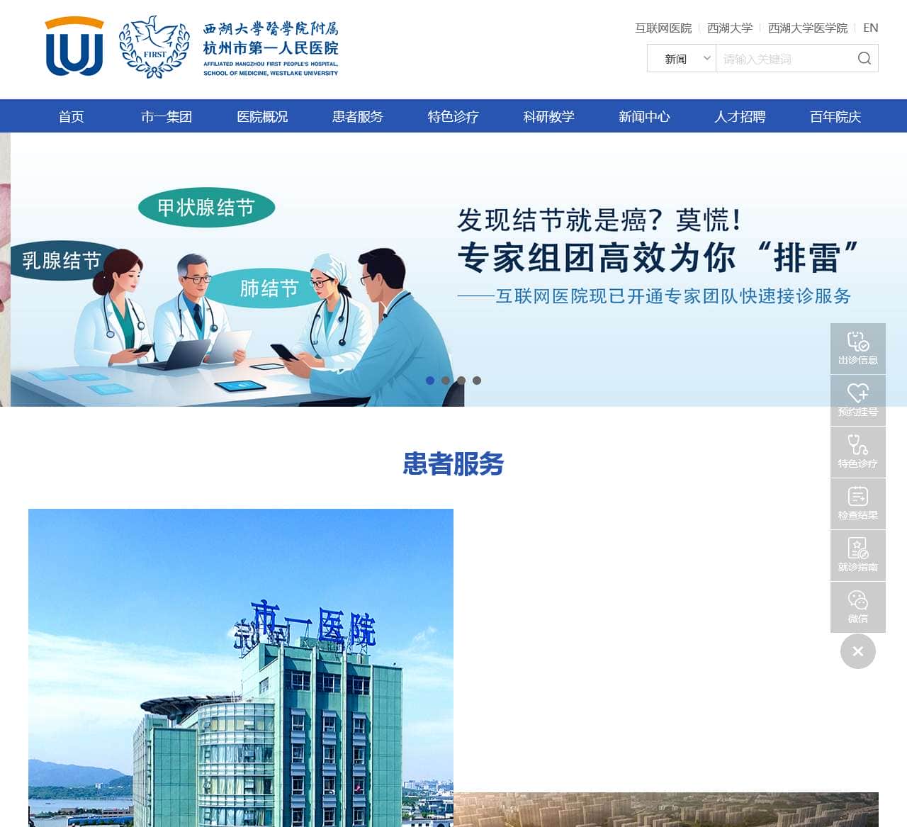 大众版_杭州市第一人民医院