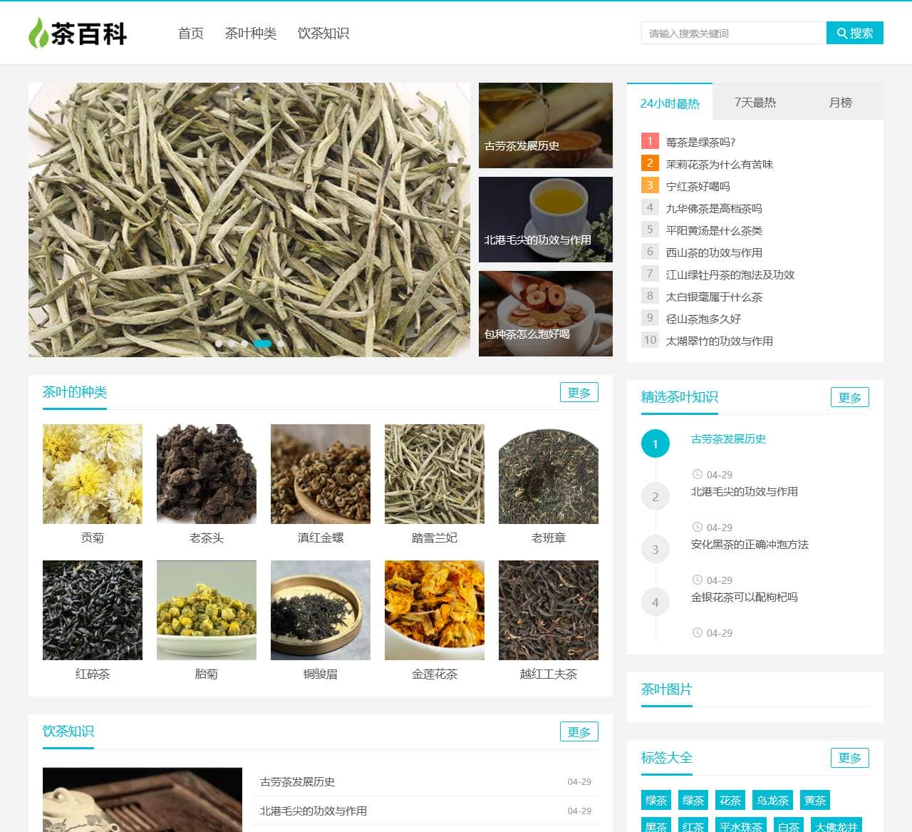 茶百科-专业茶叶的种类_茶叶知识平台