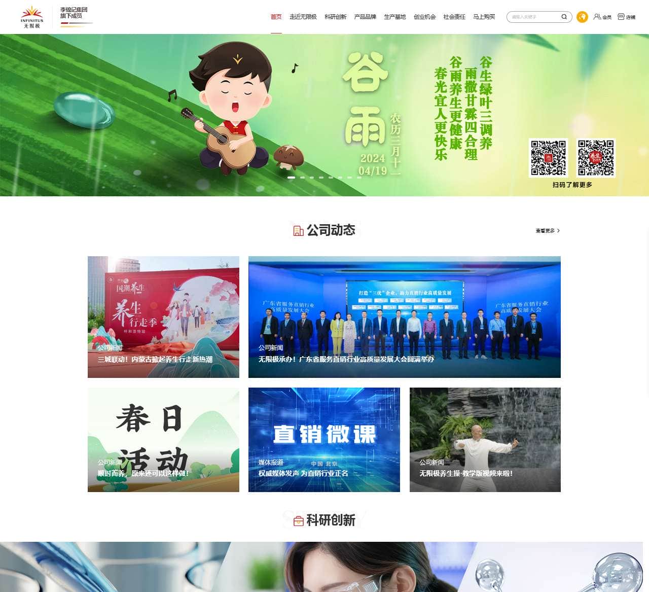 无限极官网