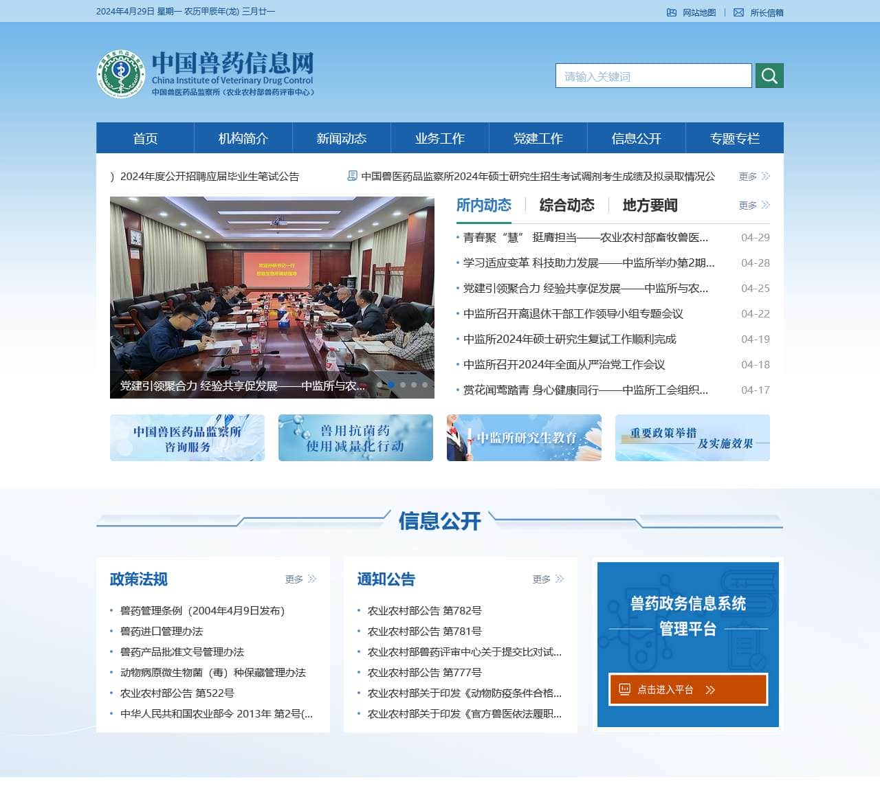 中国兽药信息网