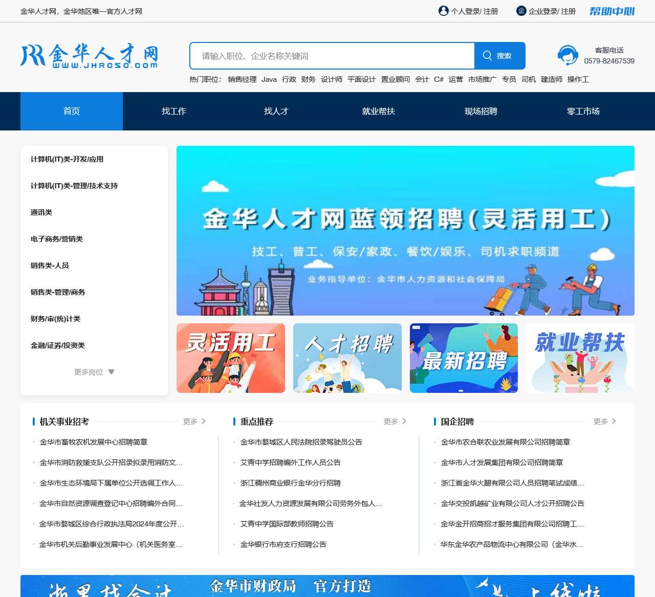 金华人才网-金华地区唯一官方人才网
