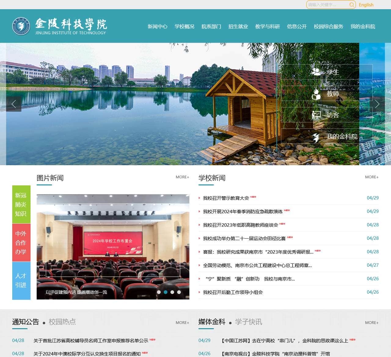 金陵科技学院