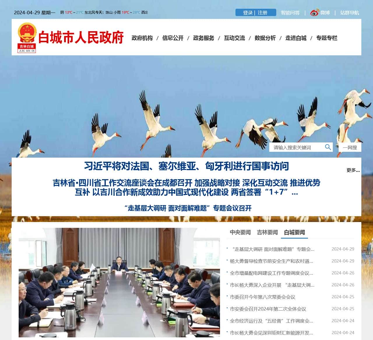 白城市人民政府