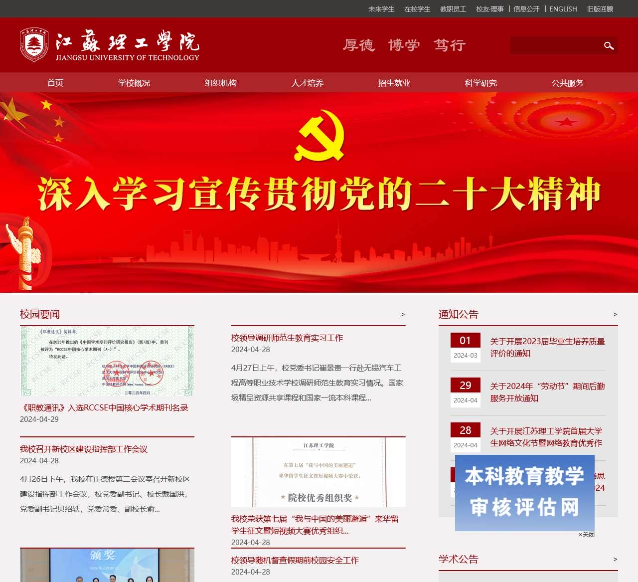 江苏理工学院