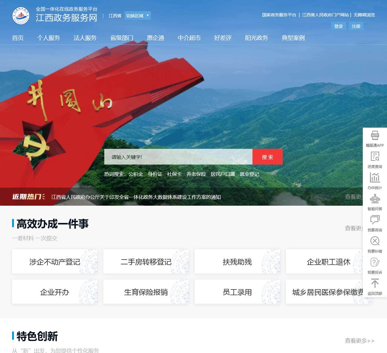 江西政务服务网
