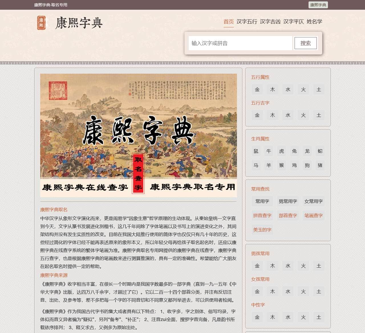 康熙字典在线查字|康熙字典查字|康熙字典在线查询 - 康熙字典·取名专用