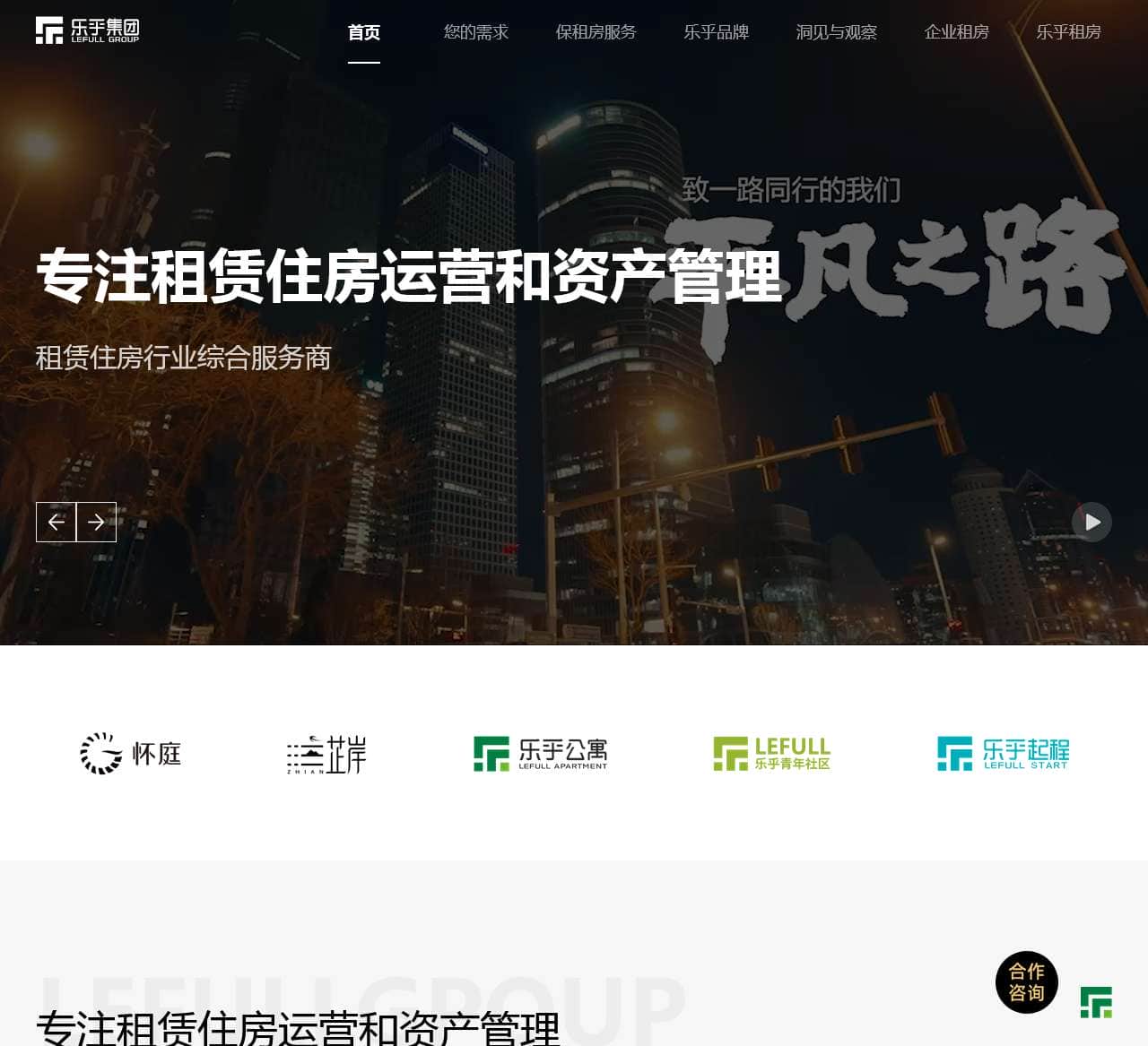 乐乎集团—租赁住房行业综合服务商