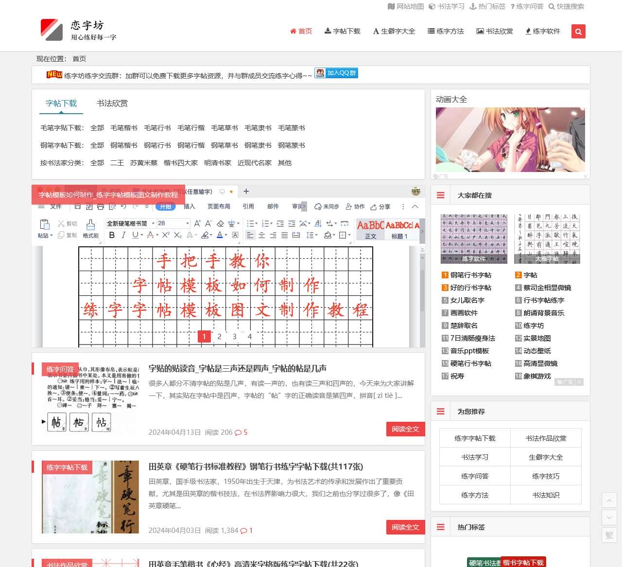 练字字帖模板下载_练字方法技巧视频_练字软件下载_练字坊