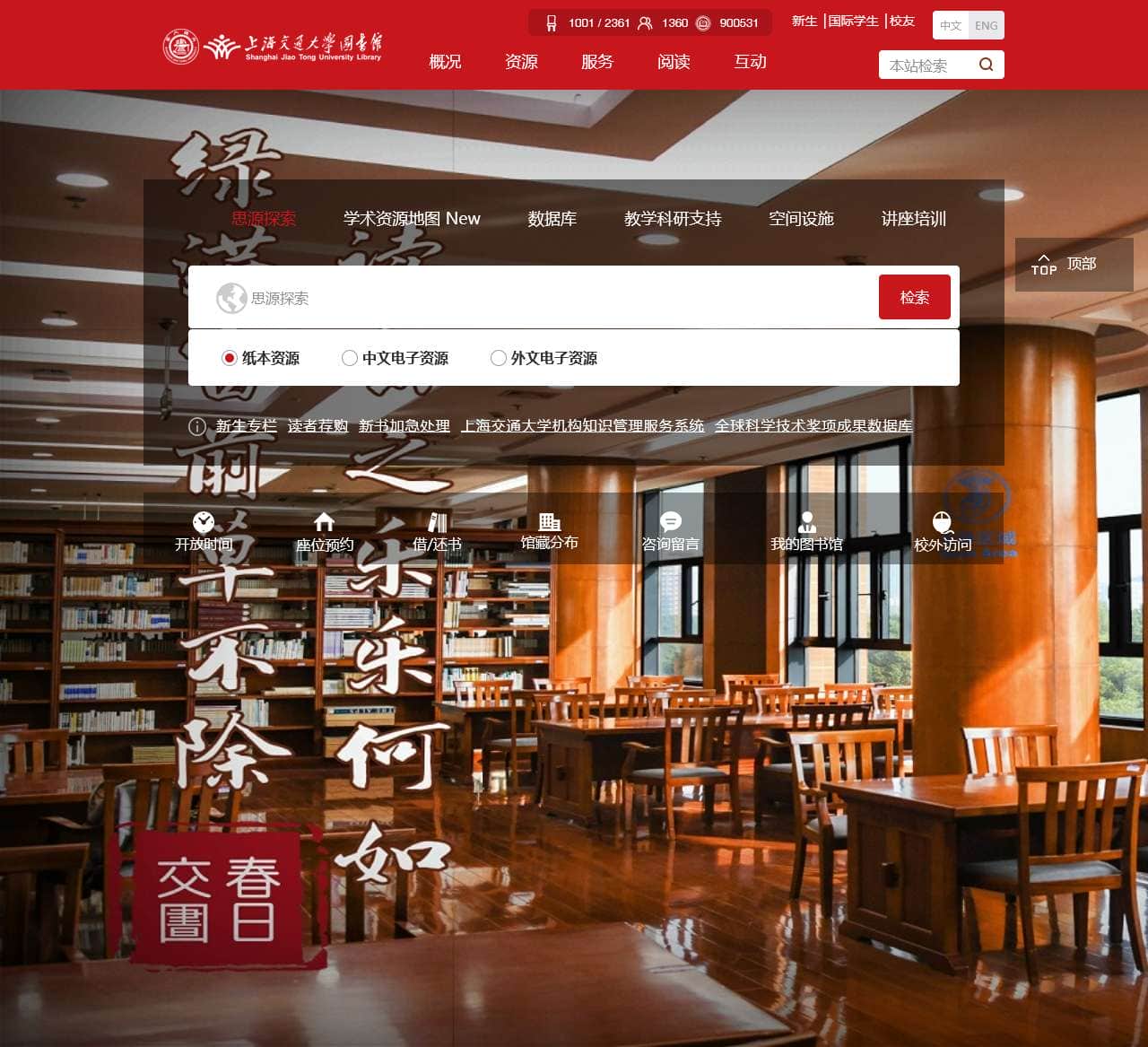 上海交通大学图书馆
