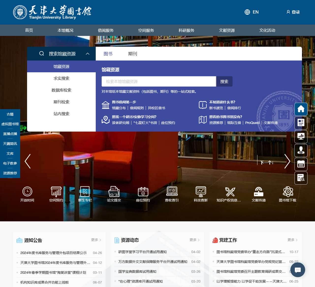 天津大学图书馆