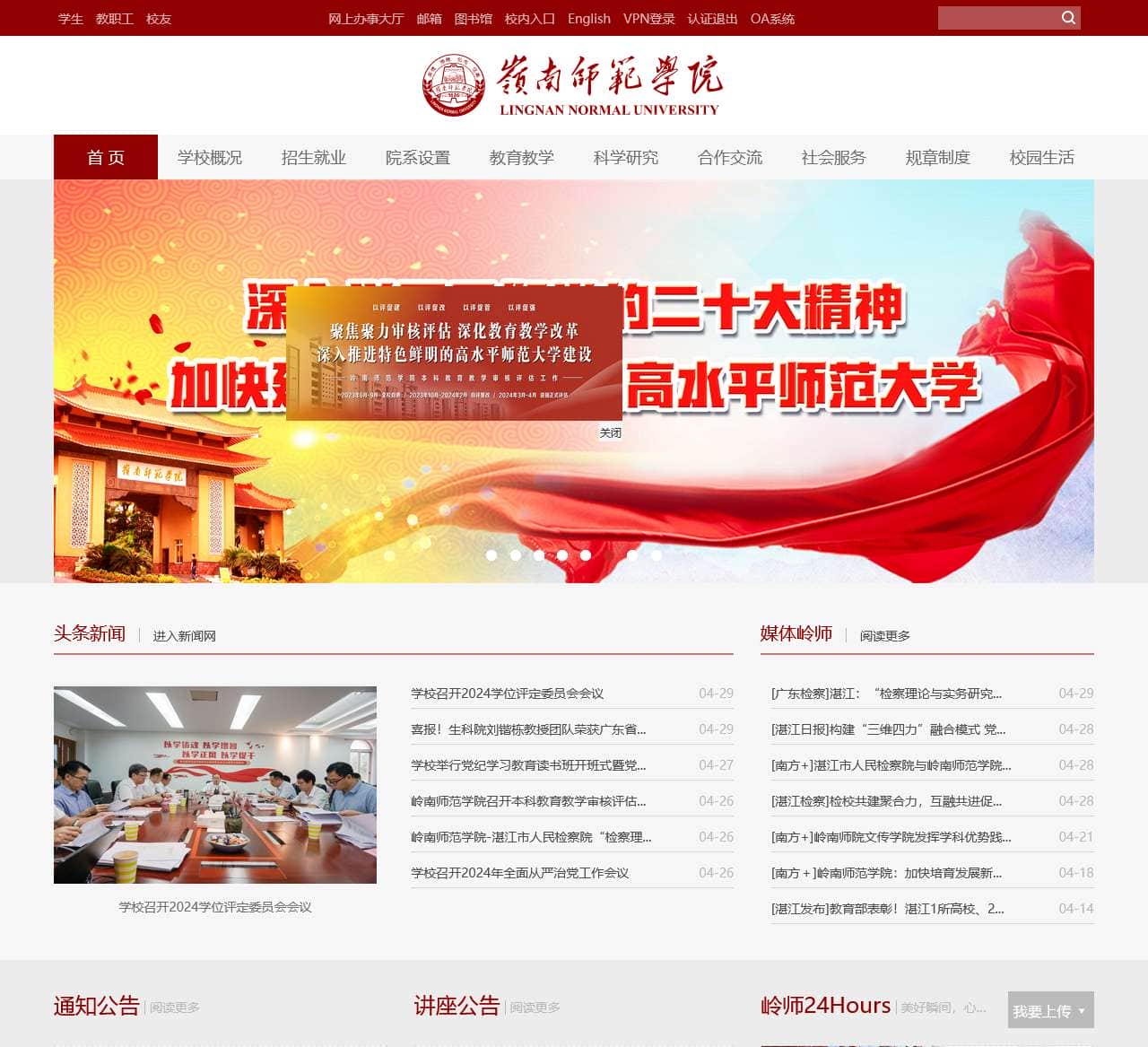 www.lingnan.edu.cn