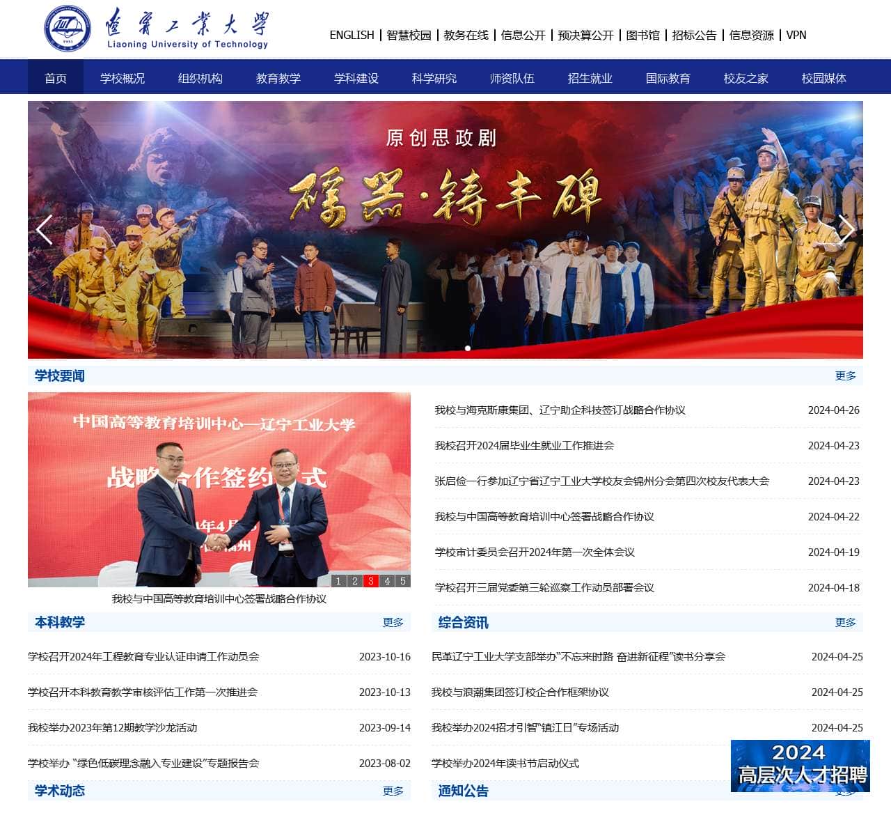 辽宁工业大学