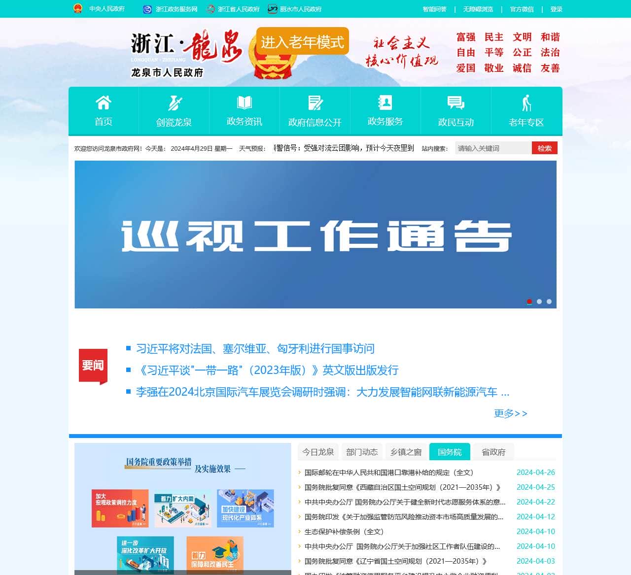 浙江省龙泉市人民政府门户网站