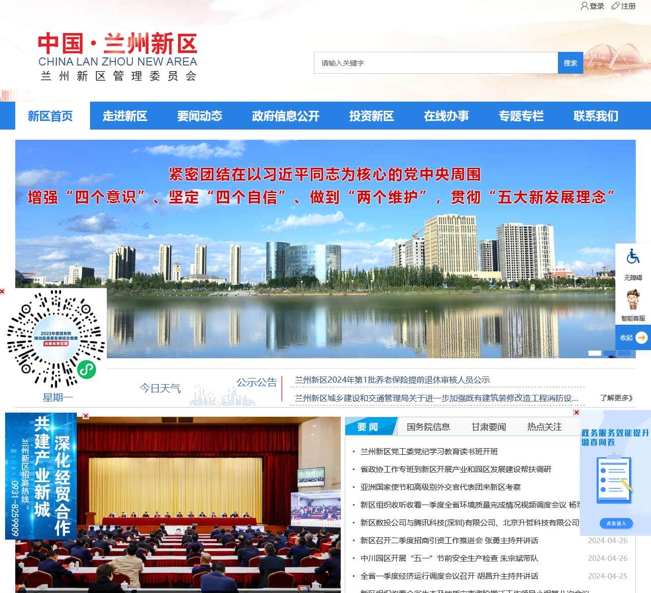 中国 · 兰州新区