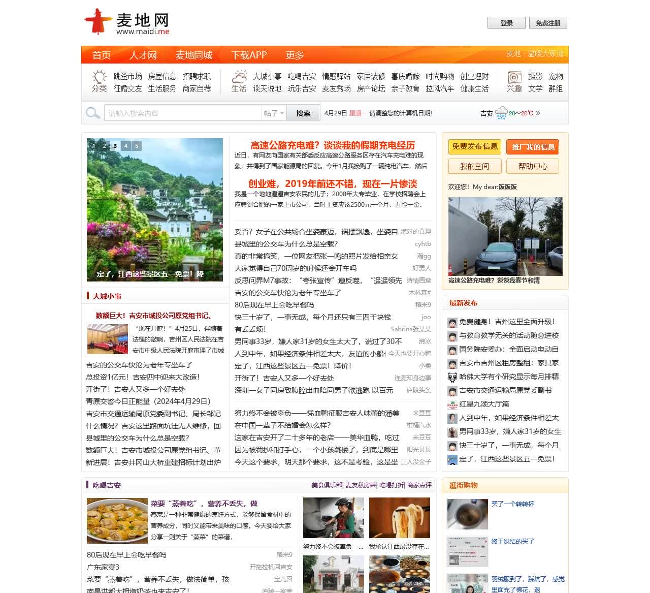 麦地网_吉安生活门户