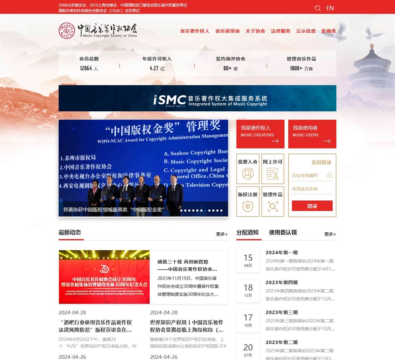 中国音乐著作权协会 中国音乐著作权协会