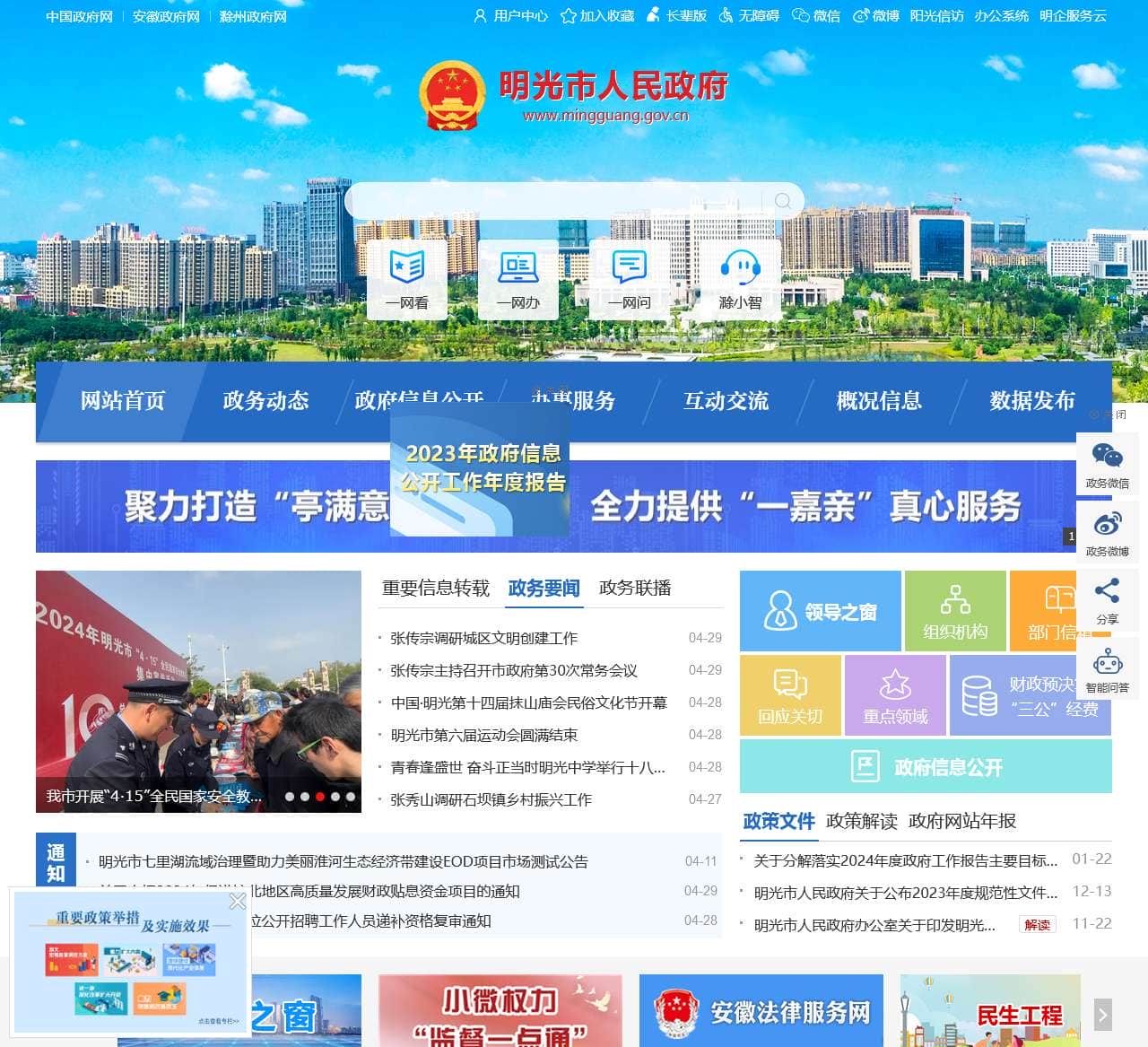 明光市人民政府