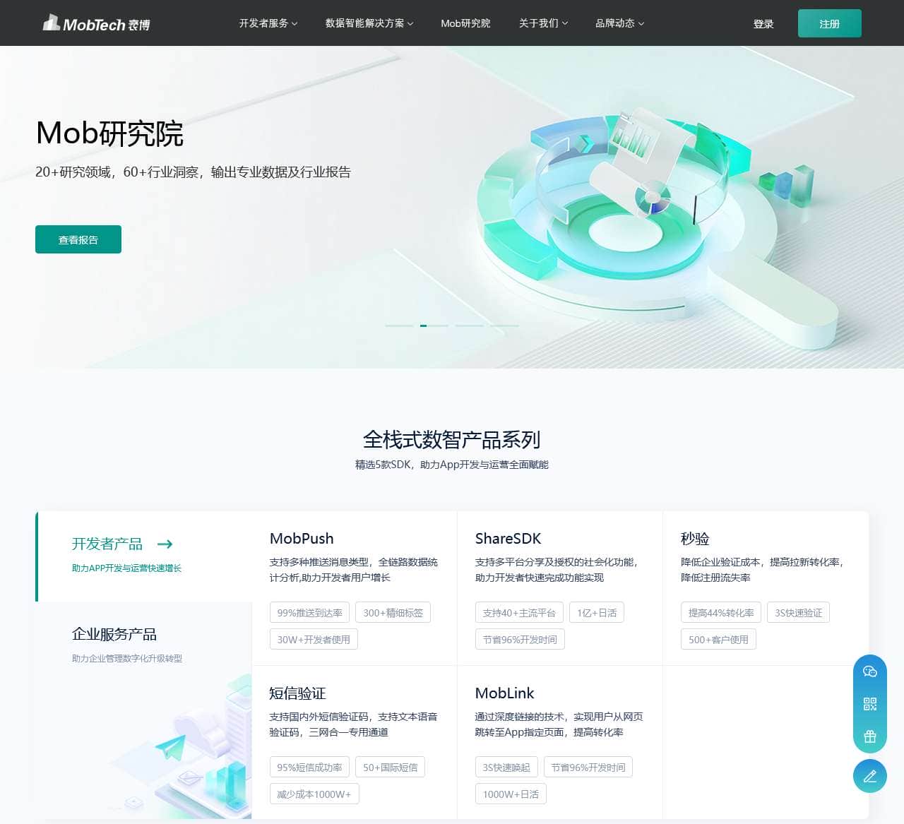全球领先的数据智能科技平台-MobTech袤博