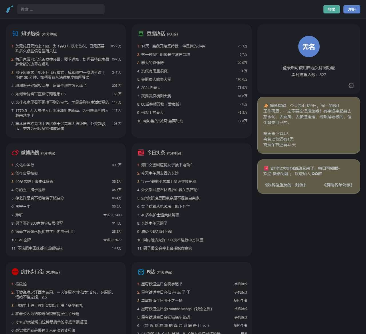 摸摸鱼热榜