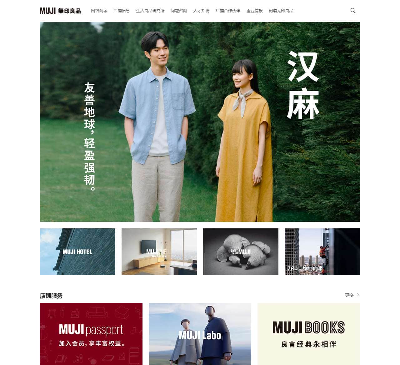 MUJI无印良品