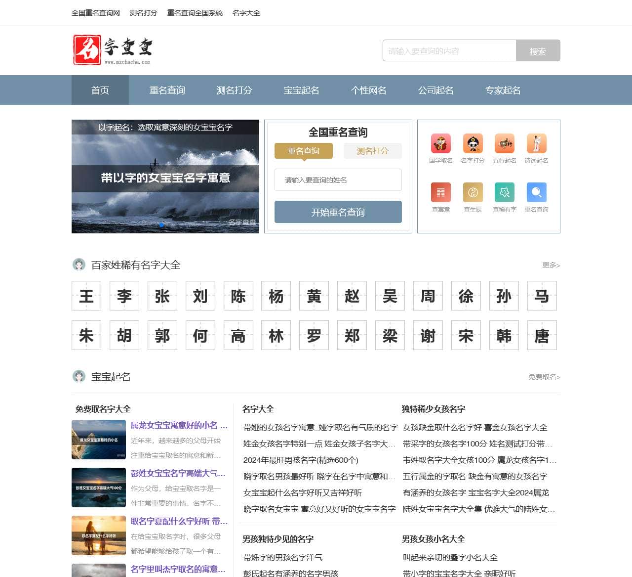 大数据全国重名查询系统_在线全国姓名重名查询_同名查询全国系统_在线姓名起名测名打分-名字查查