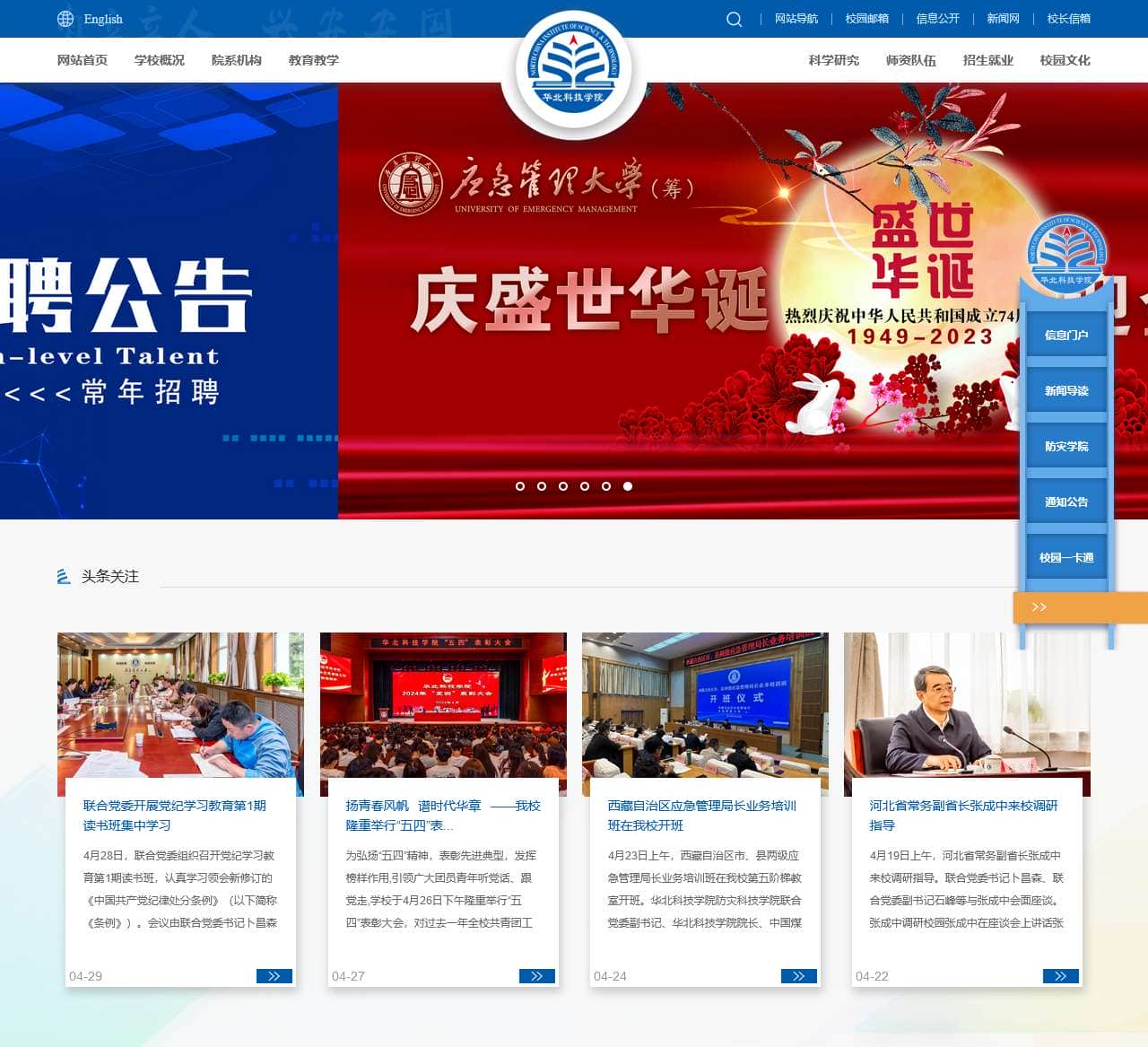 华北科技学院