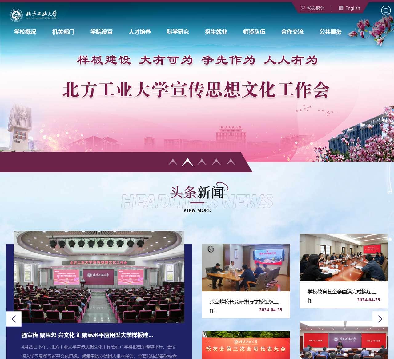 北方工业大学