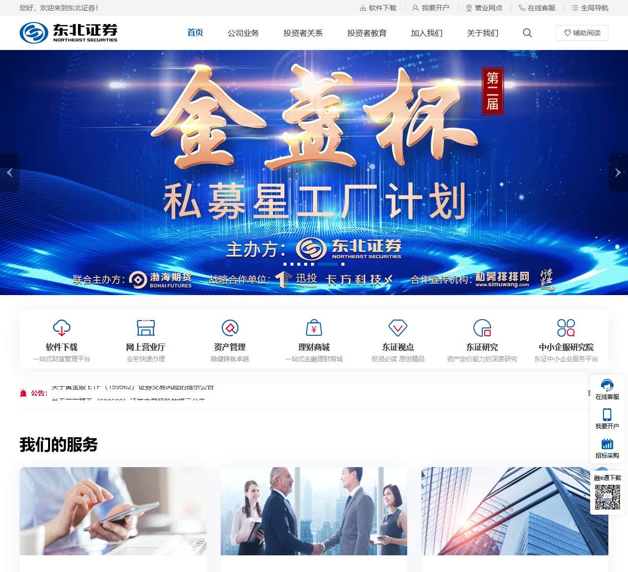 东北证券