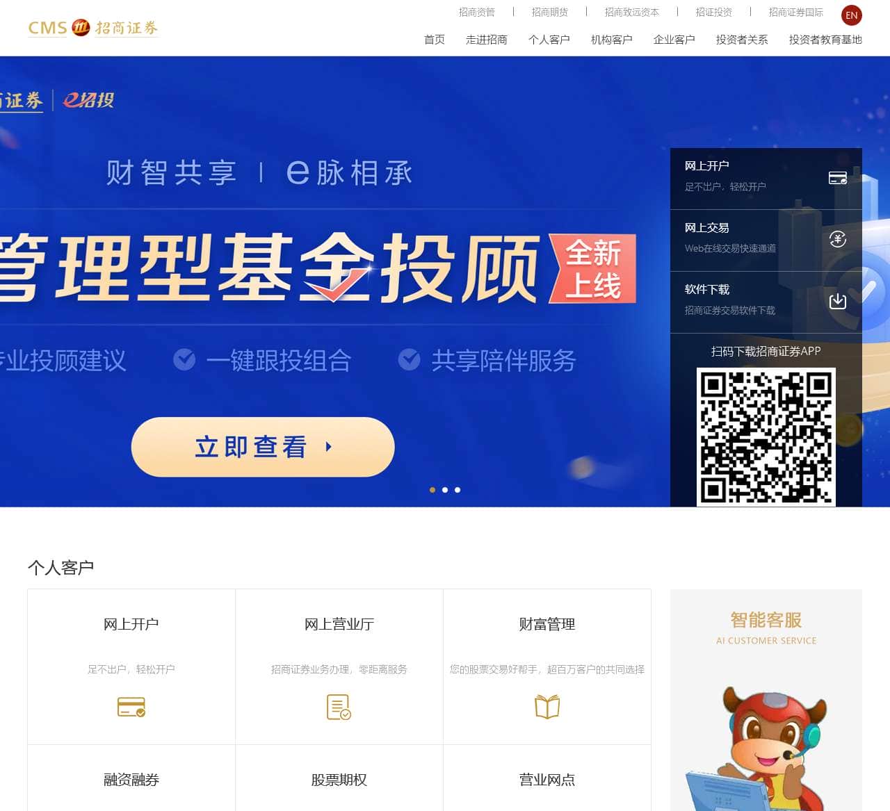 招商证券官方网站